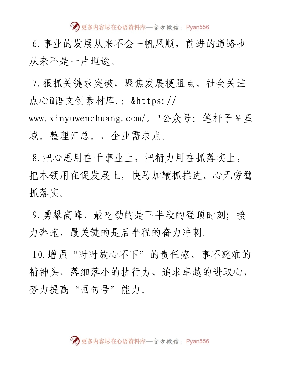 天天金句精选（10月3日）.docx_第2页