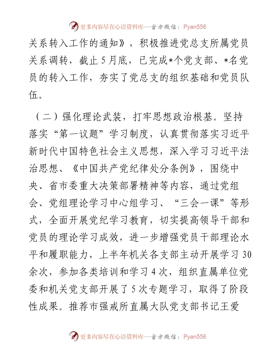 局机关党委2024年上半年工作总结及下半年计划.docx_第2页