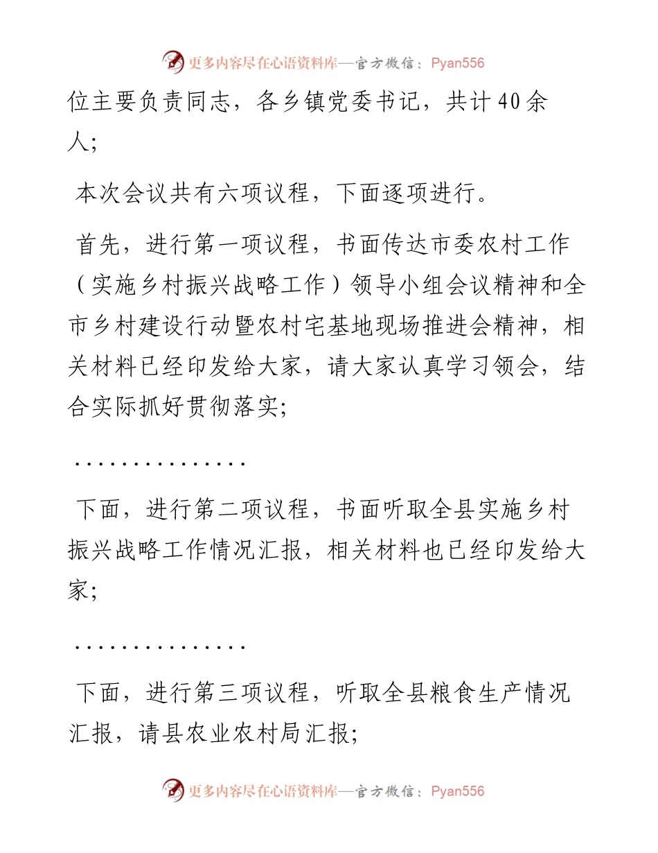 在县委农村工作（实施乡村振兴战略工作）领导小组会议上的讲话.docx_第2页