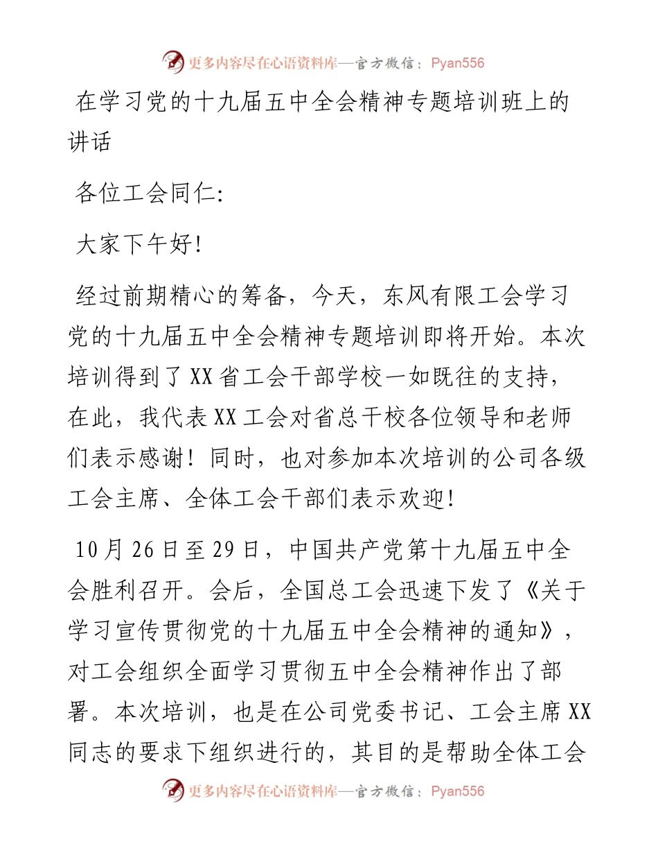 在学习党的十九届五中全会精神专题培训班上的讲话.docx_第1页