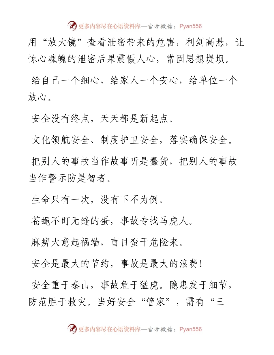 安全警句格言50条，写材料可以引用！.docx_第2页