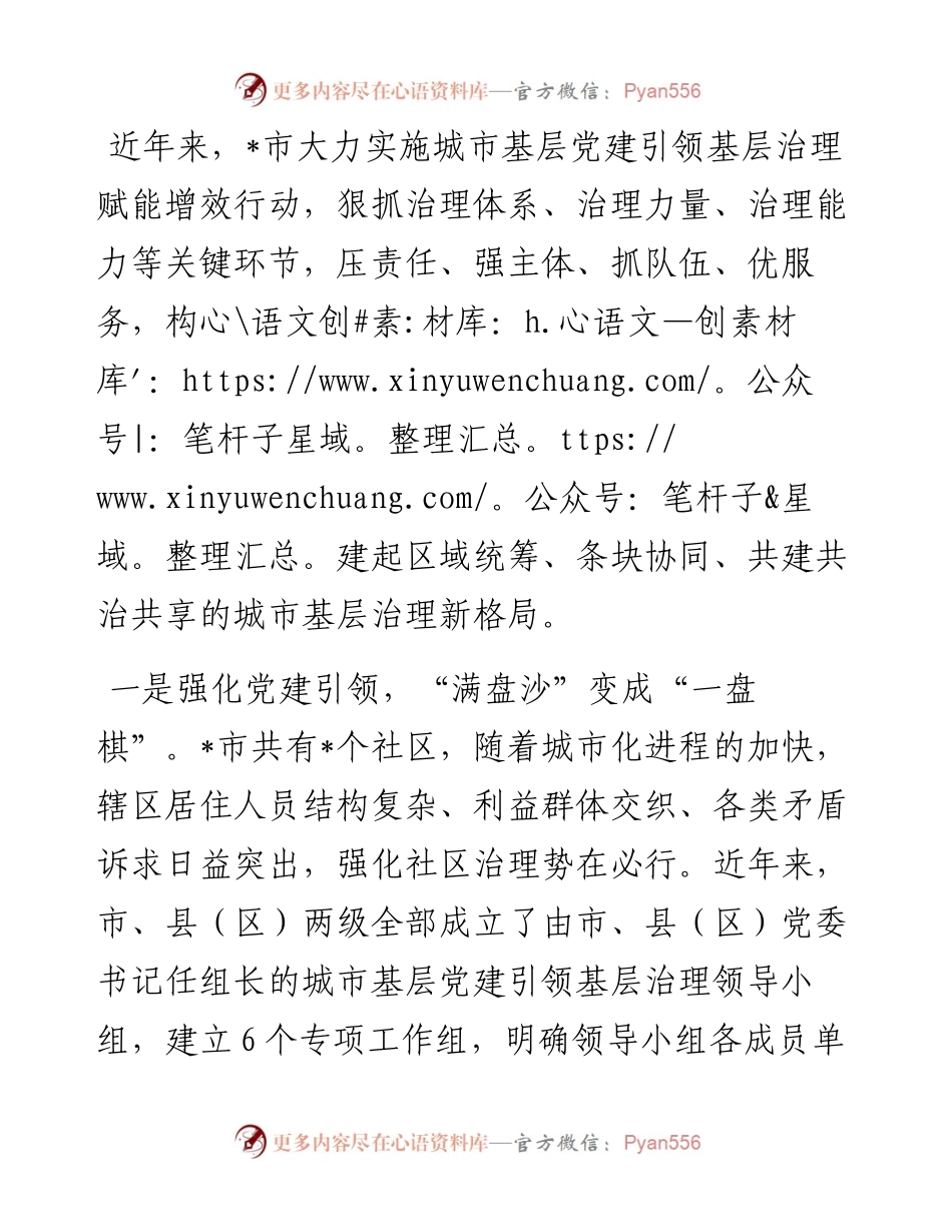 城市基层党建引领基层治理典型材料.docx_第1页