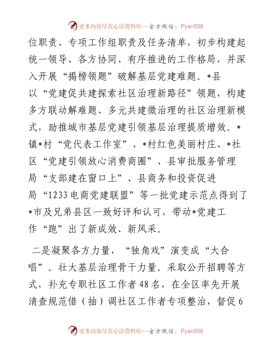 城市基层党建引领基层治理典型材料.docx_第2页