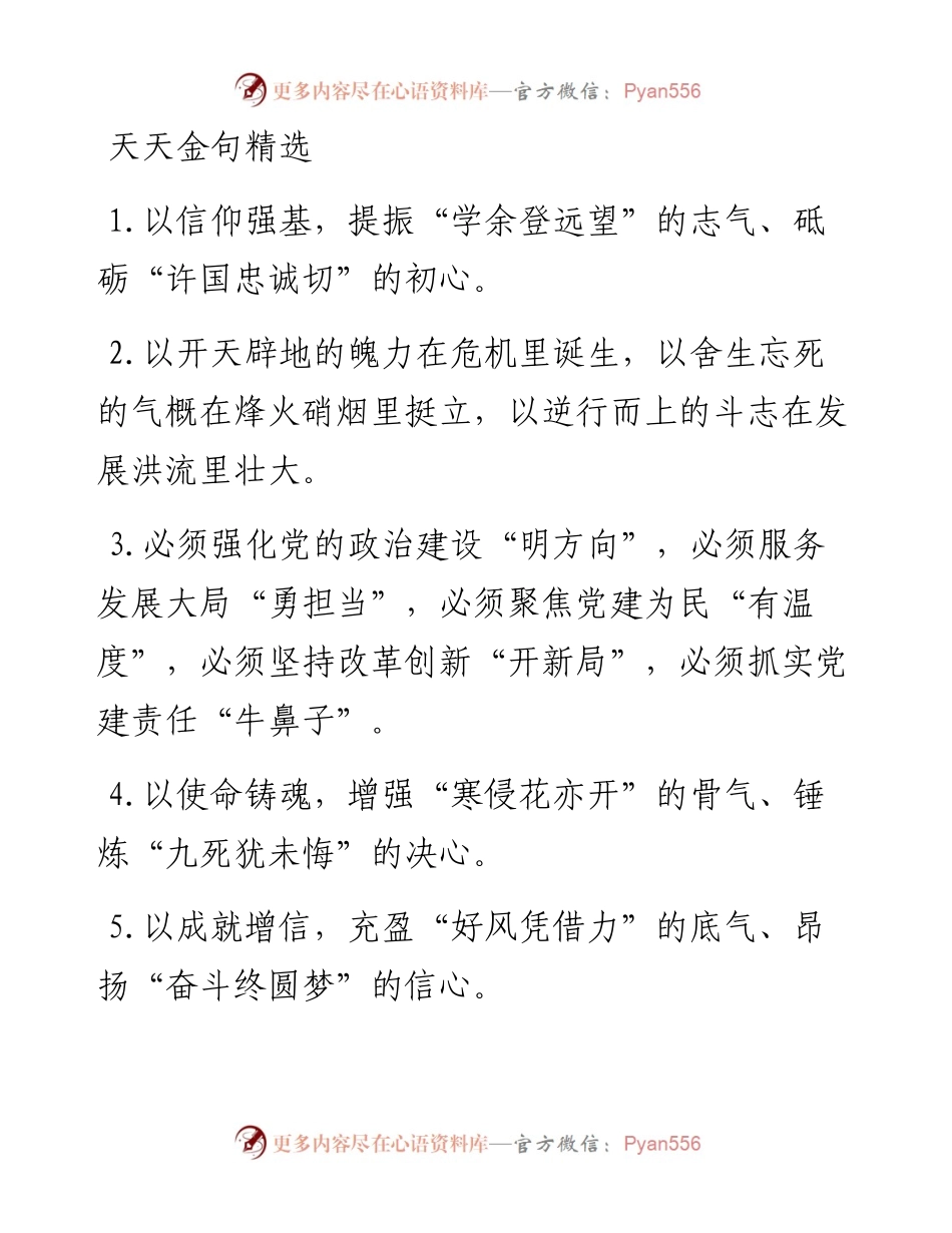 天天金句精选（）.doc.docx_第1页