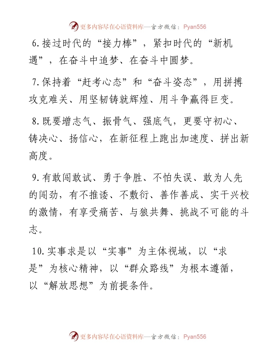 天天金句精选（）.doc.docx_第2页