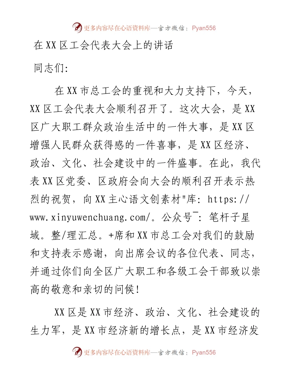 在区工会代表大会上的讲话(范文).docx_第1页