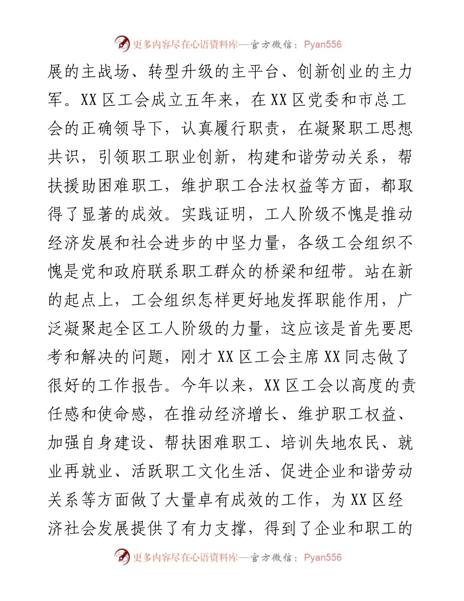 在区工会代表大会上的讲话(范文).docx_第2页