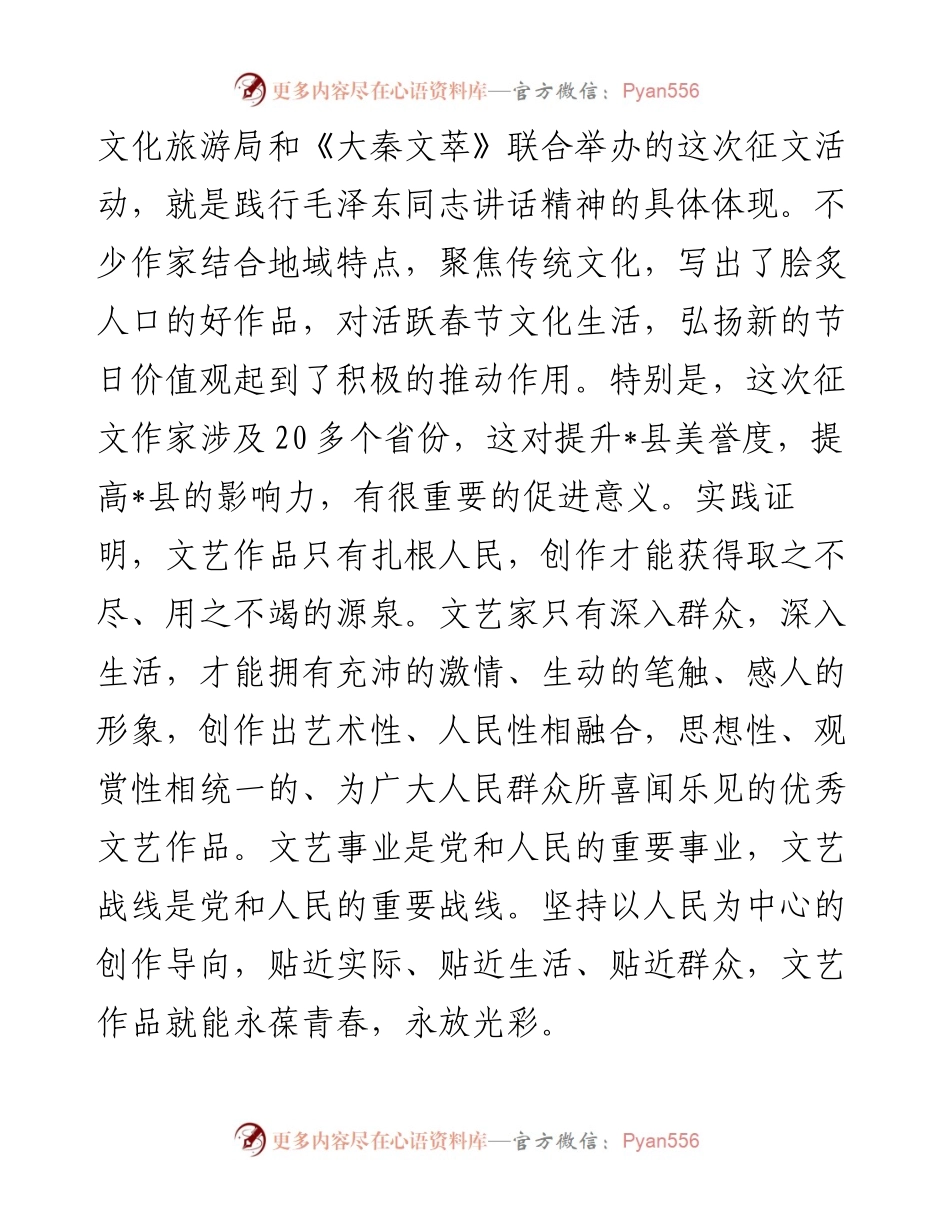 宣传部长在延安文艺座谈会上的讲话发表80周年征文表彰大会上的致辞.docx_第2页