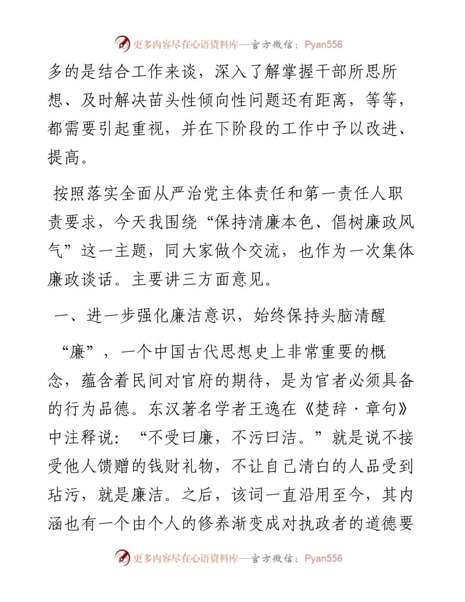 在半年度党风廉政建设专题会上的集体廉政讲话.docx_第2页