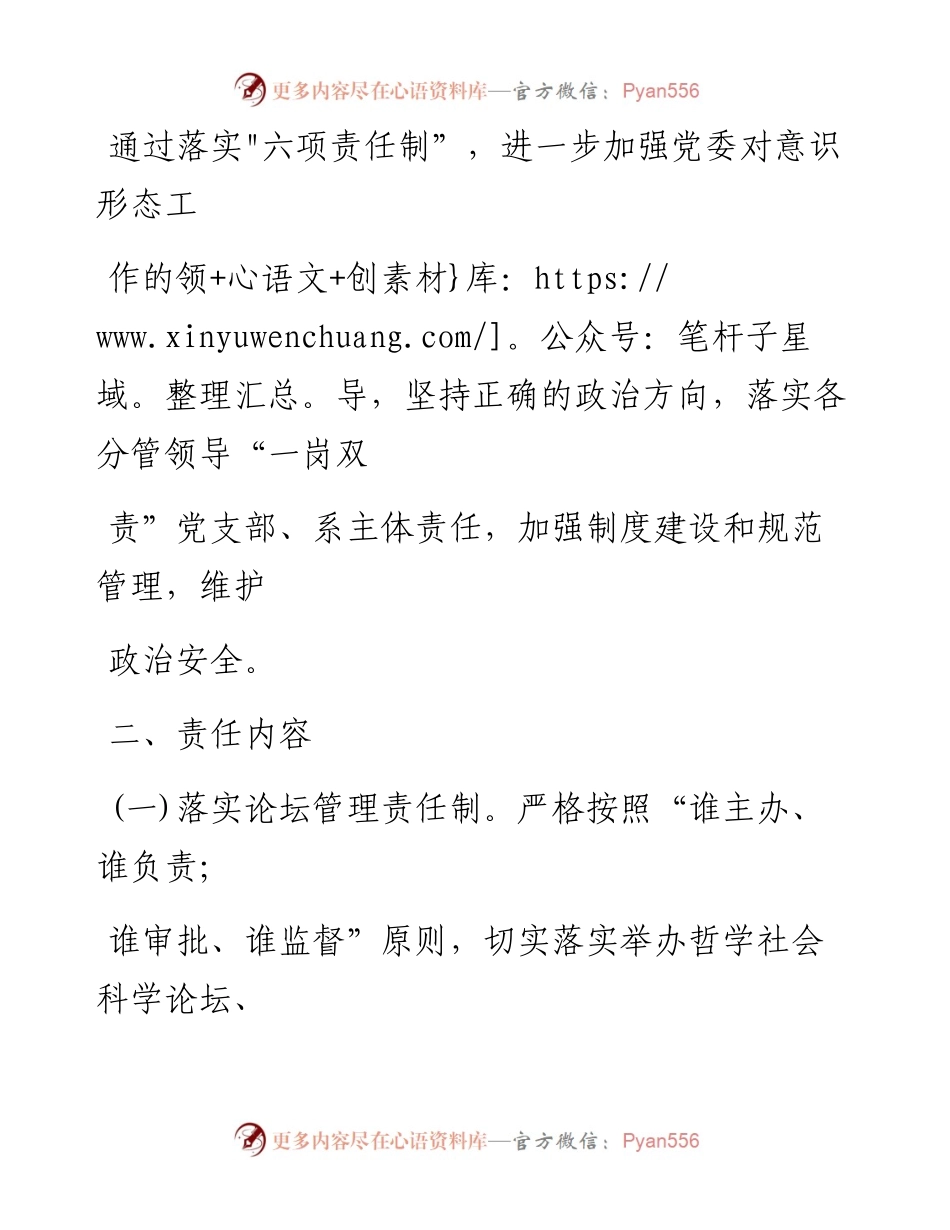 学院落实意识形态工作“六项责任制”责任书模板.docx_第2页