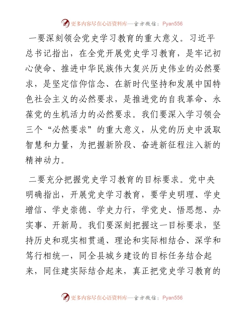 局机关：在县住建局党史学习教育动员大会上的讲话(1).docx_第2页