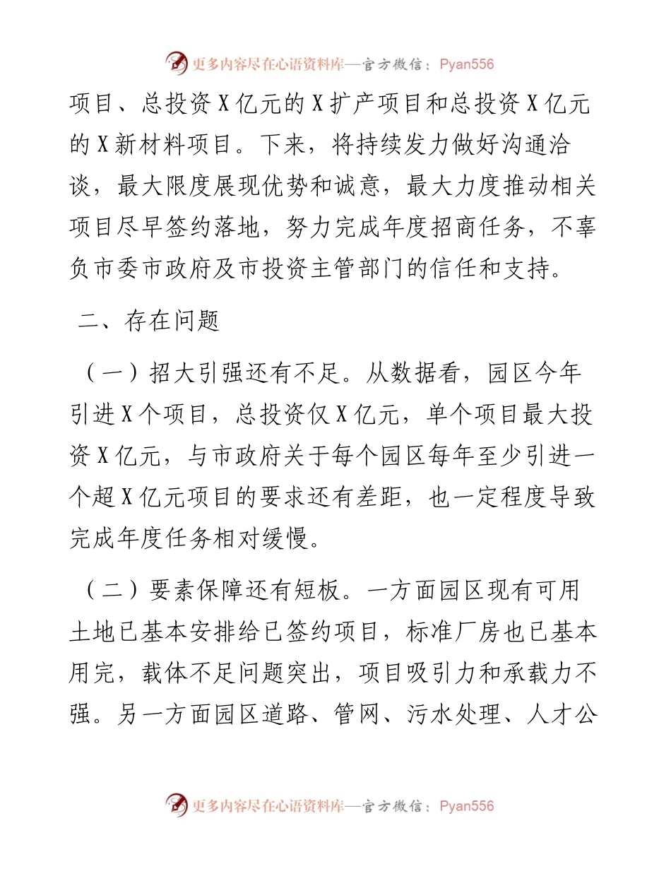 工业园区招商引资工作情况汇报.docx_第2页