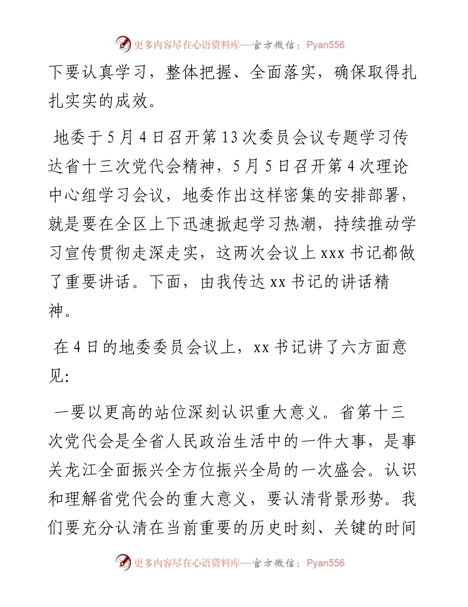 学习贯彻落实省十三次党代会精神传达提纲及总结讲话.docx_第2页