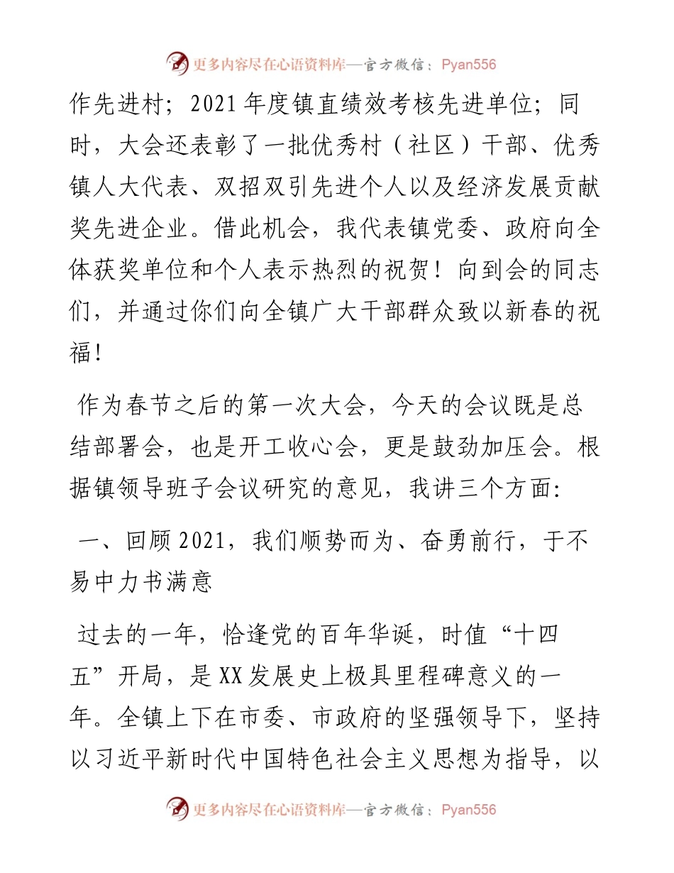 在某镇党代会年会暨全体镇村干部大会上的讲话.docx_第2页