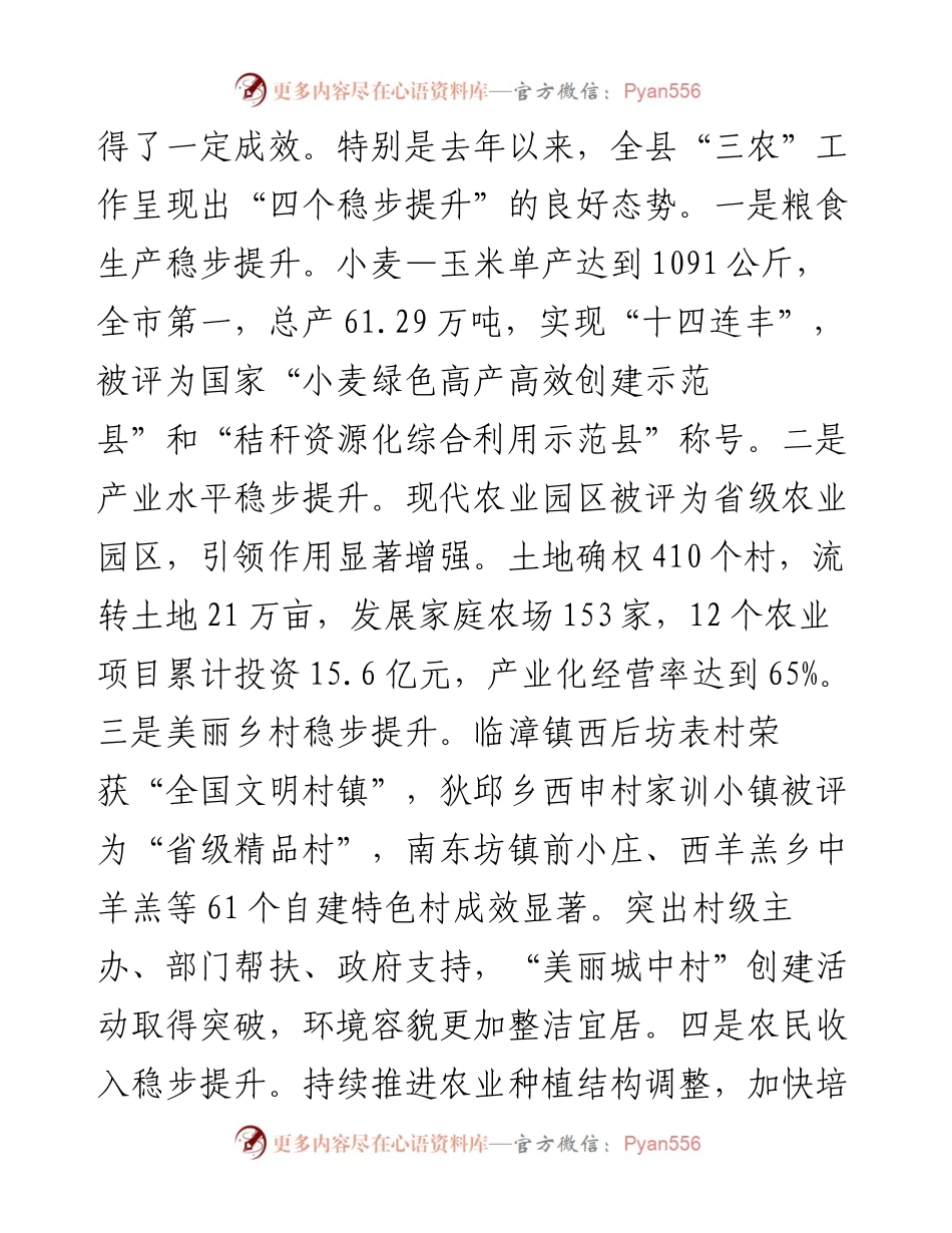 展示——于保叙同志在全县农业农村工作会上的讲话.docx_第2页