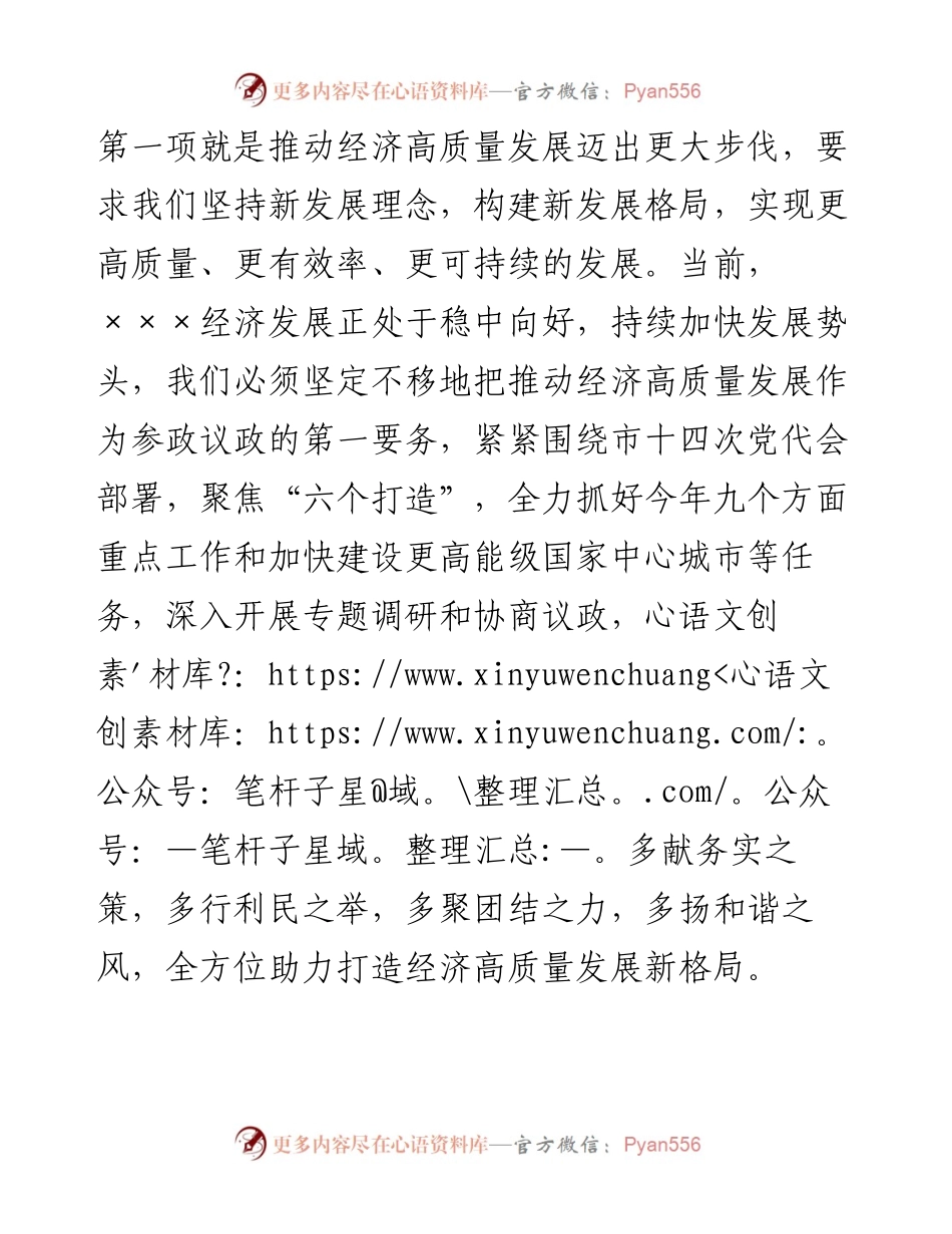 学习总书记来陕考察重要讲话重要指示精神交流发言.docx_第2页