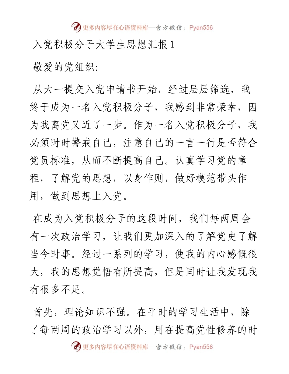 大学生入党积极分子思想汇报(8篇).docx_第1页