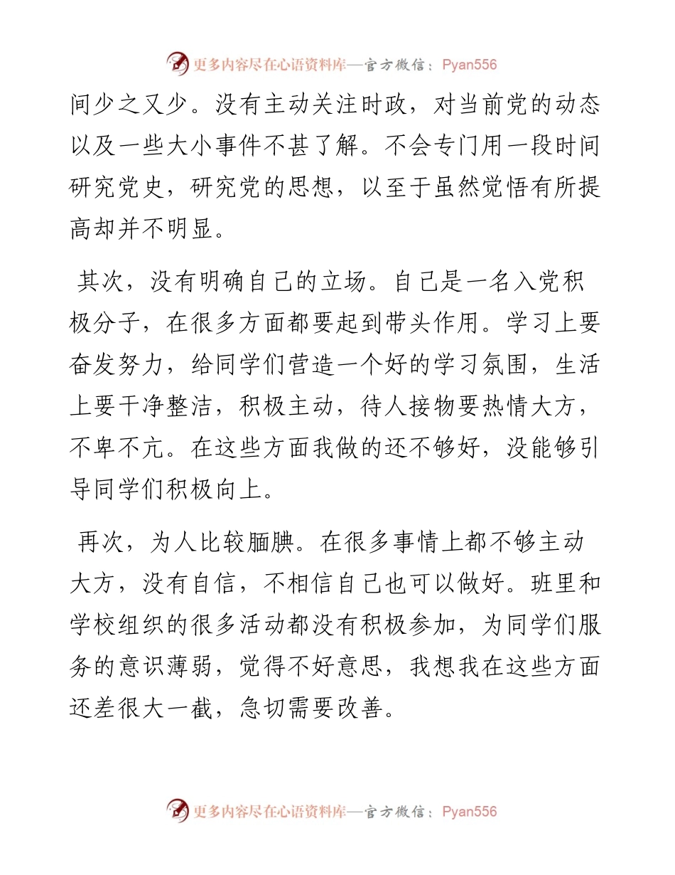 大学生入党积极分子思想汇报(8篇).docx_第2页