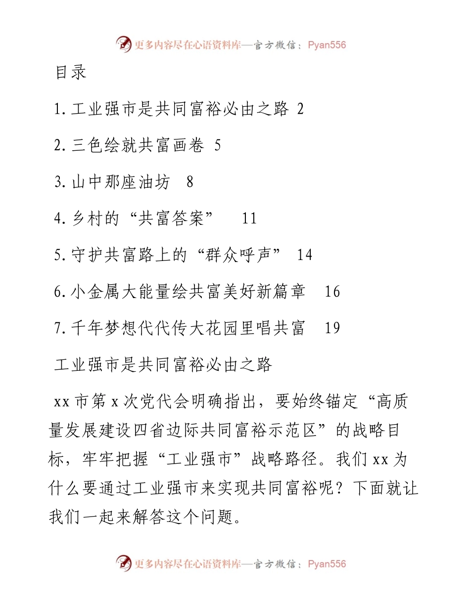 在新时代理论宣讲电视大赛上的发言-7篇.docx_第1页