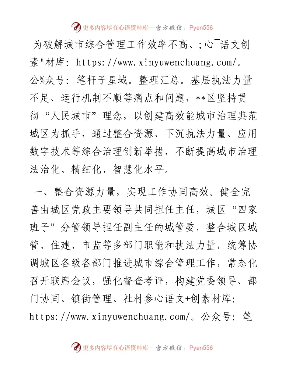 城市综合管理试点工作简介.docx_第1页