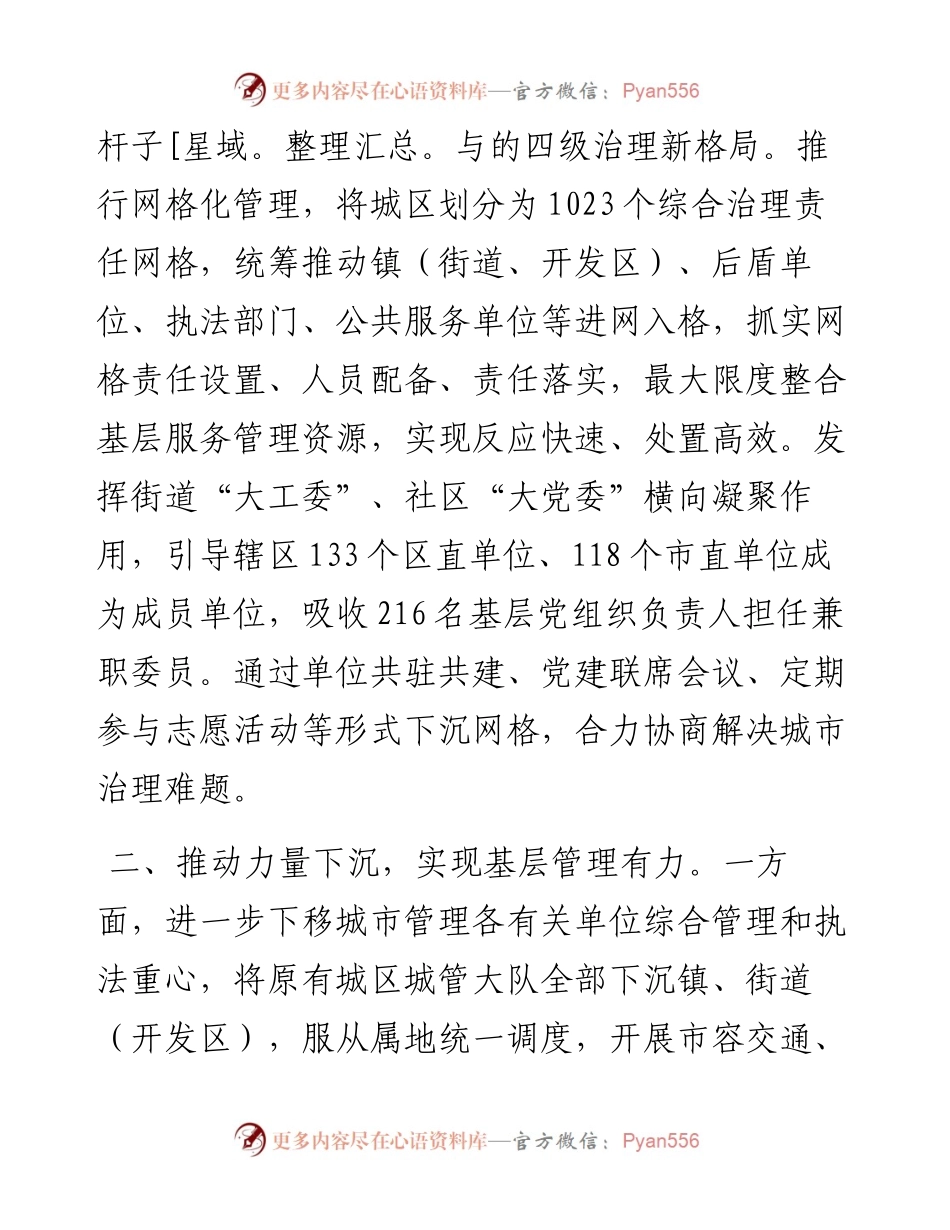 城市综合管理试点工作简介.docx_第2页
