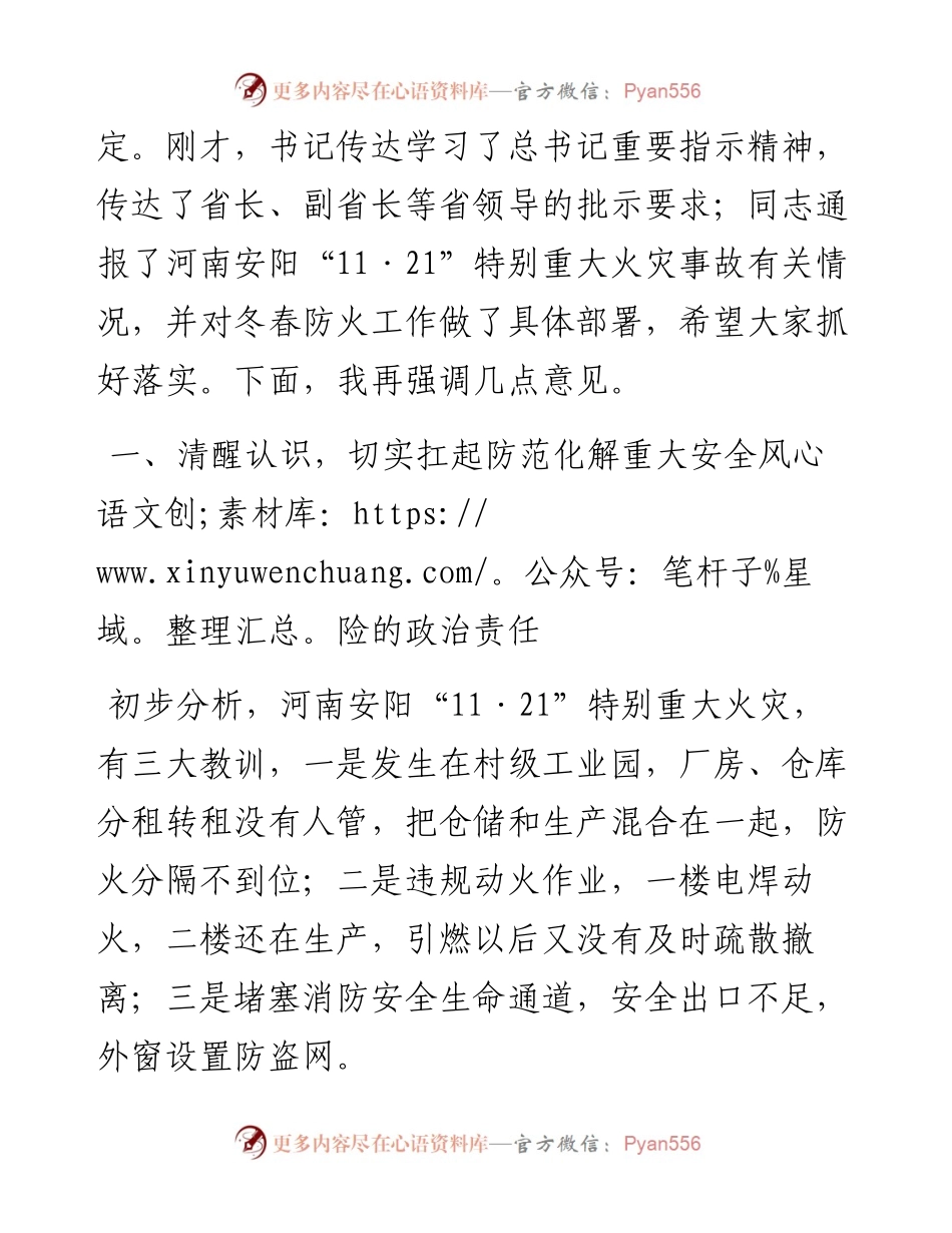在吸取河南安阳“11·21”特别重大火灾训加强安全生产和消防工作会议上的讲话.docx_第2页