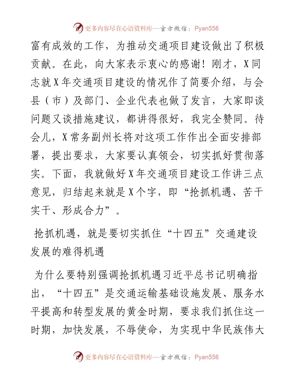 州委常委、副州长在交通建设项目推进座谈会上的讲话.docx_第2页