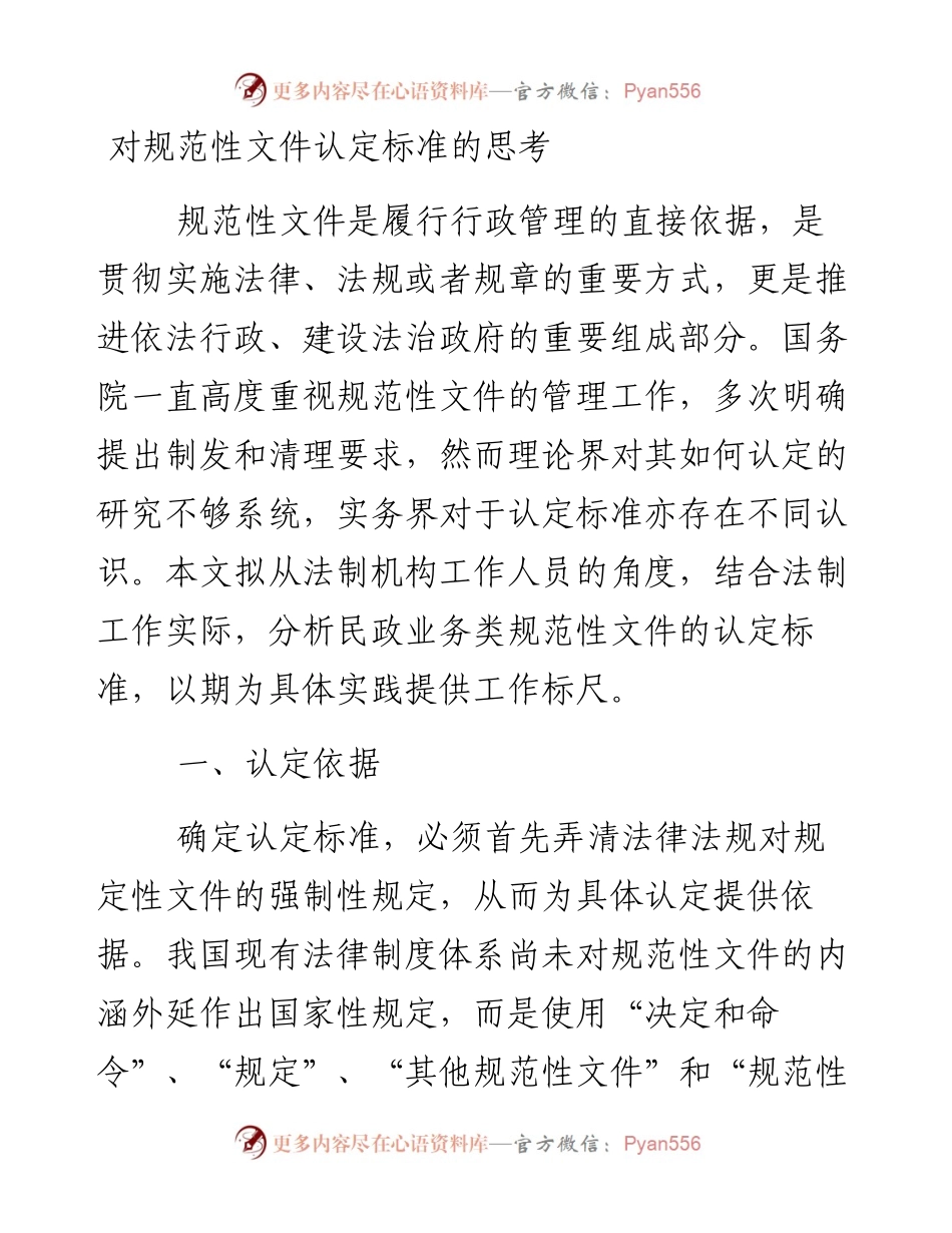 对规范性文件认定标准的思考.docx_第1页