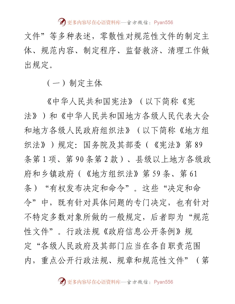 对规范性文件认定标准的思考.docx_第2页