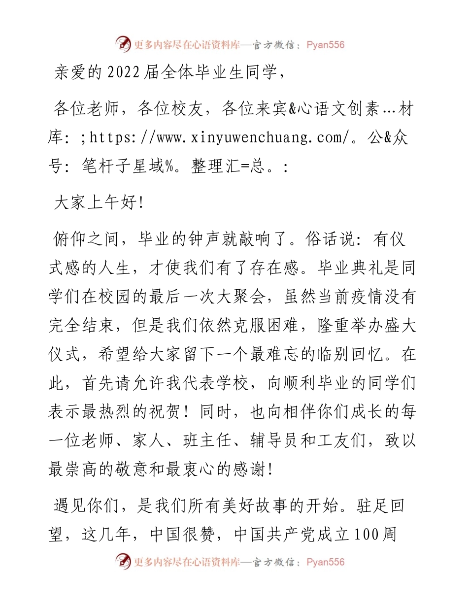 奋进者 共青春——在大学毕业典礼上的讲话.docx_第1页