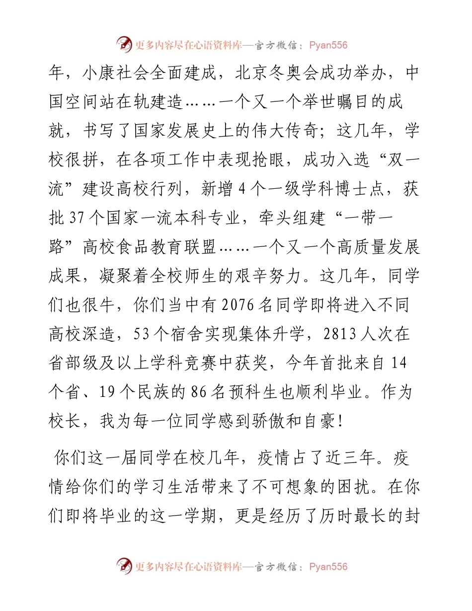 奋进者 共青春——在大学毕业典礼上的讲话.docx_第2页