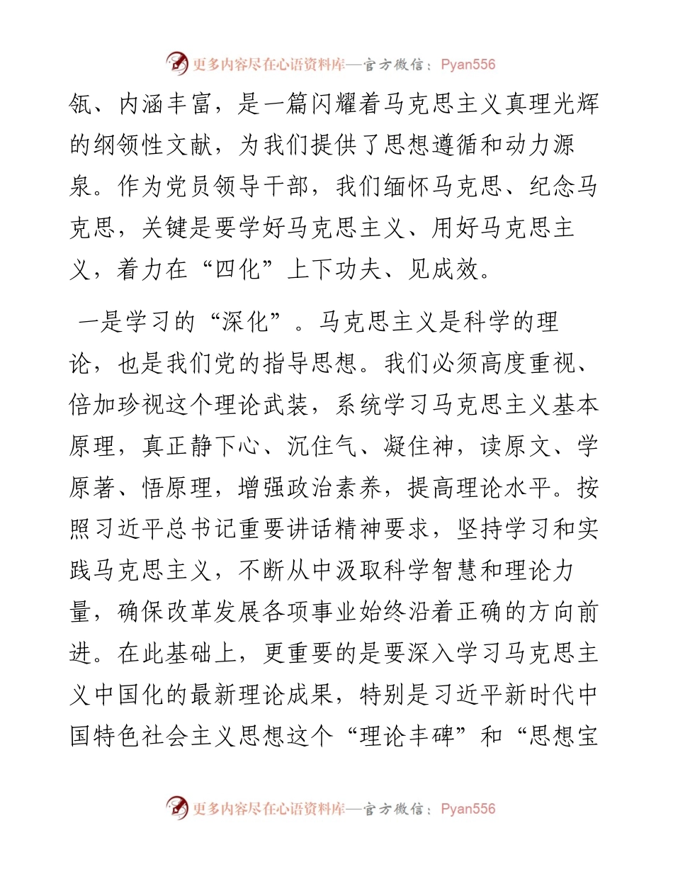 学习马克思诞辰讲话中心组发言(范文).docx_第2页
