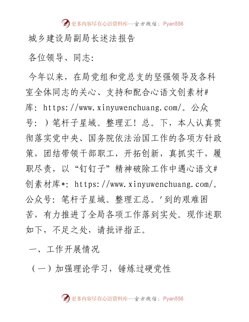 城乡建设局副局长述法报告.docx_第1页