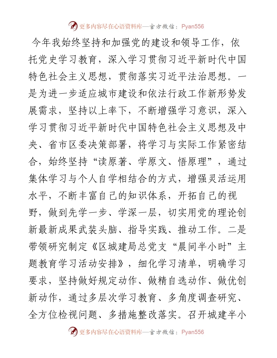 城乡建设局副局长述法报告.docx_第2页