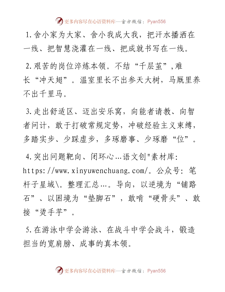 天天金句精选（8月19日）.docx_第1页