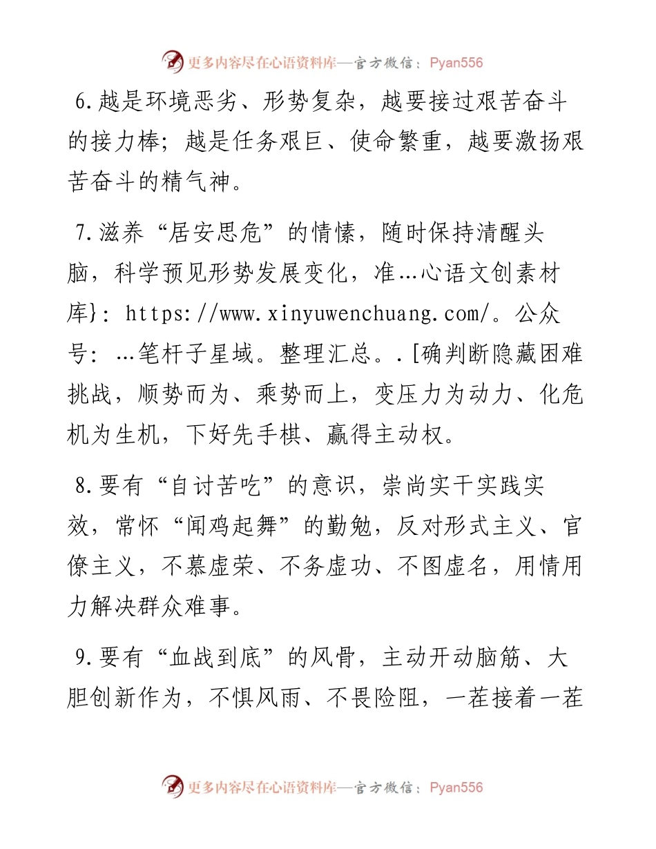 天天金句精选（8月19日）.docx_第2页