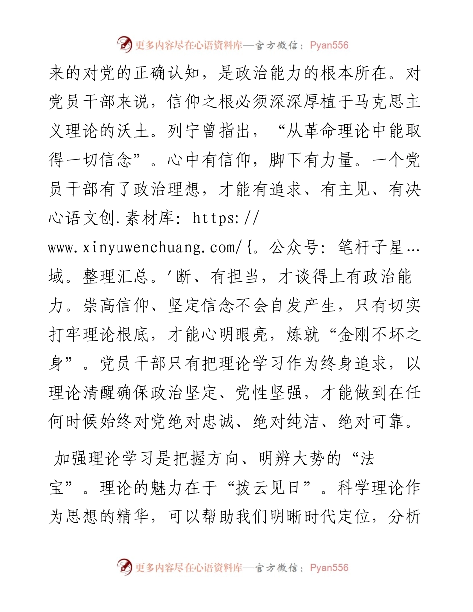 在理论中心组集中学习时的发言：在理论学习中提升政治辨别力.docx_第2页
