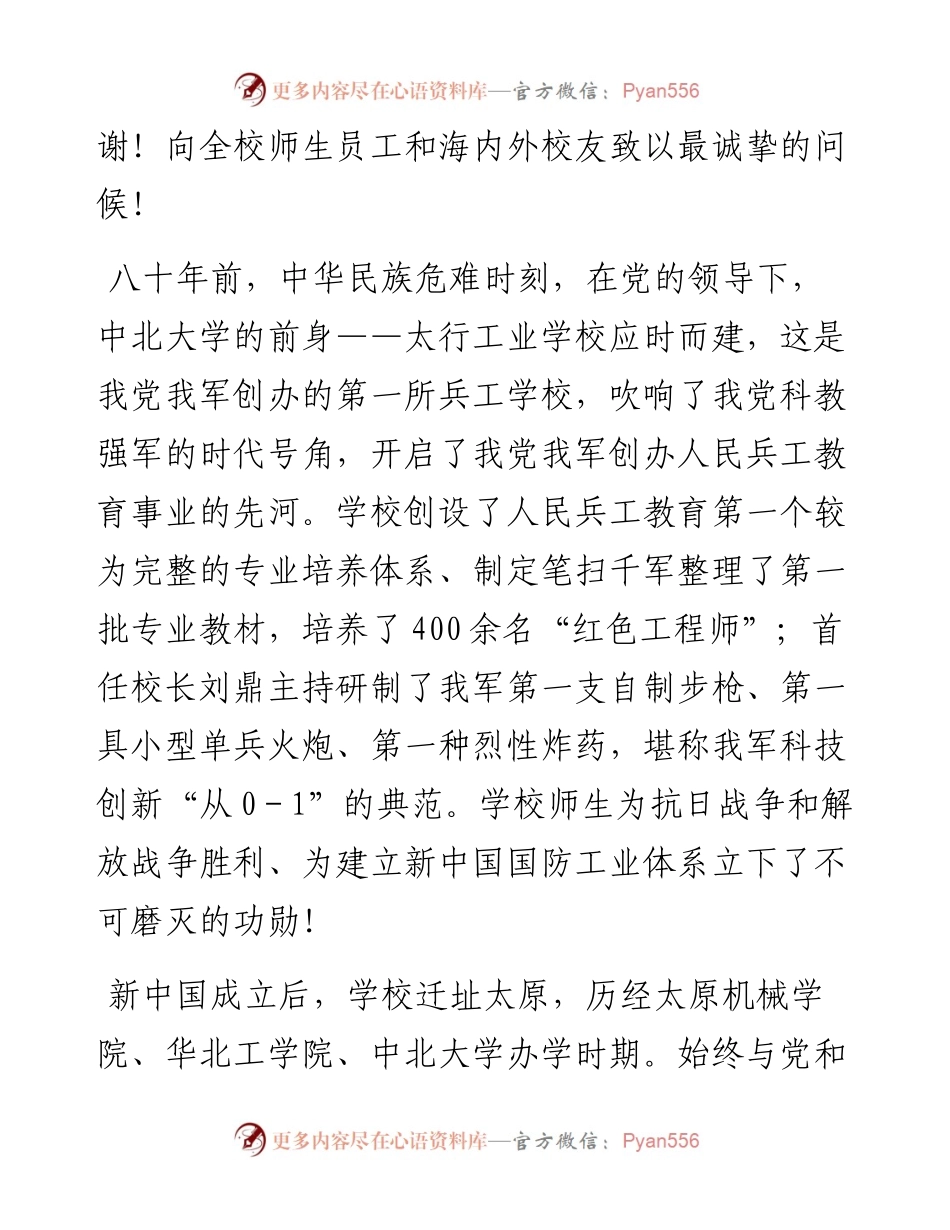 在纪念建校八十周年发展大会上的致辞.docx_第2页