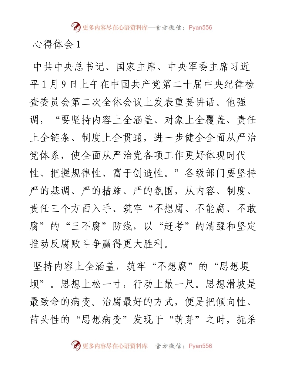 学习二十届中纪委二次全会重要讲话精神心得体会-5篇.docx_第1页