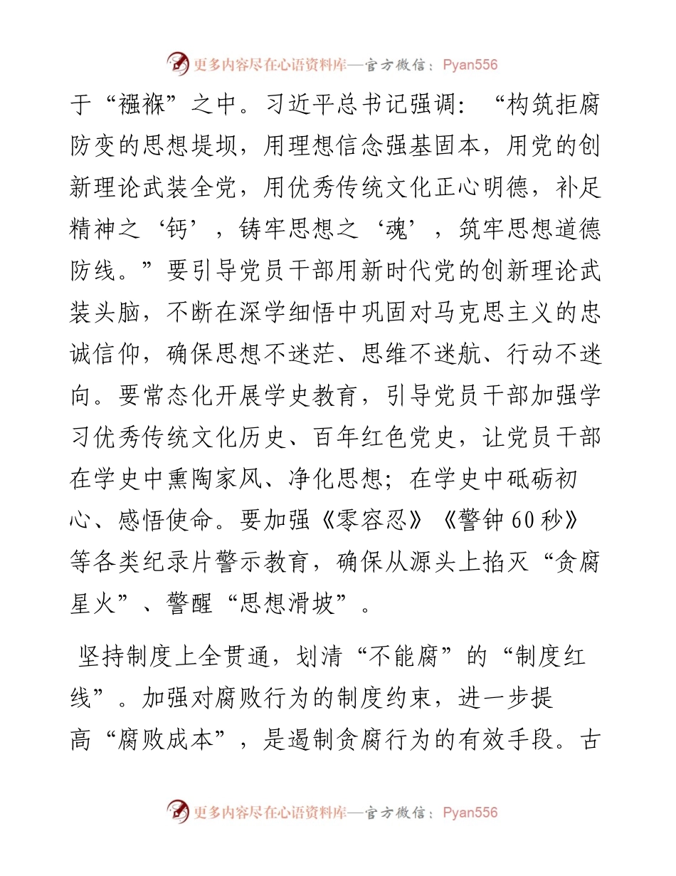 学习二十届中纪委二次全会重要讲话精神心得体会-5篇.docx_第2页