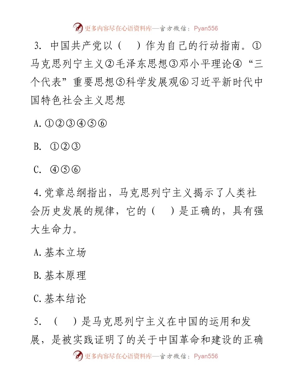 学习新党章知识测试题库（150题附答案）.docx_第2页