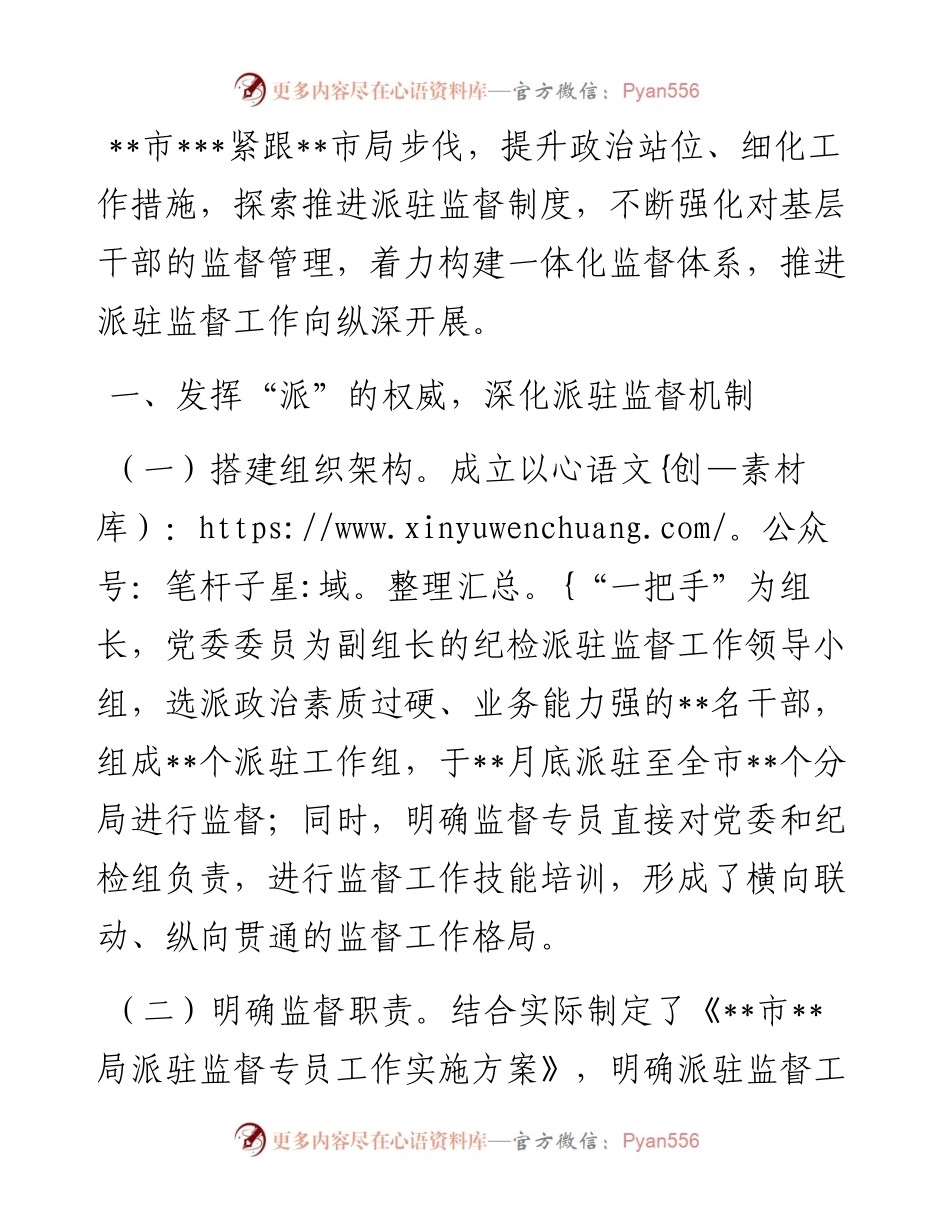 局派驻监督工作经验材料.docx_第1页