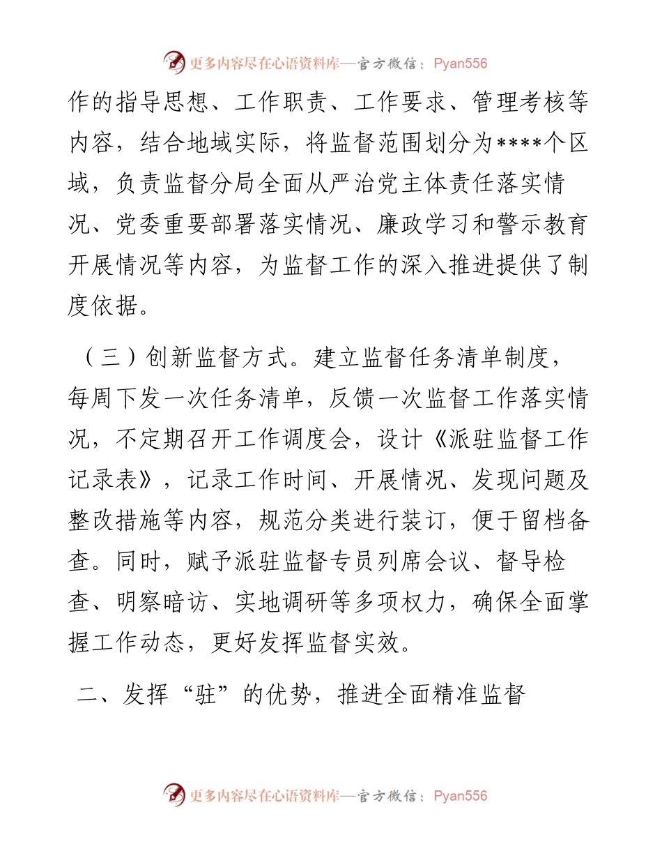 局派驻监督工作经验材料.docx_第2页