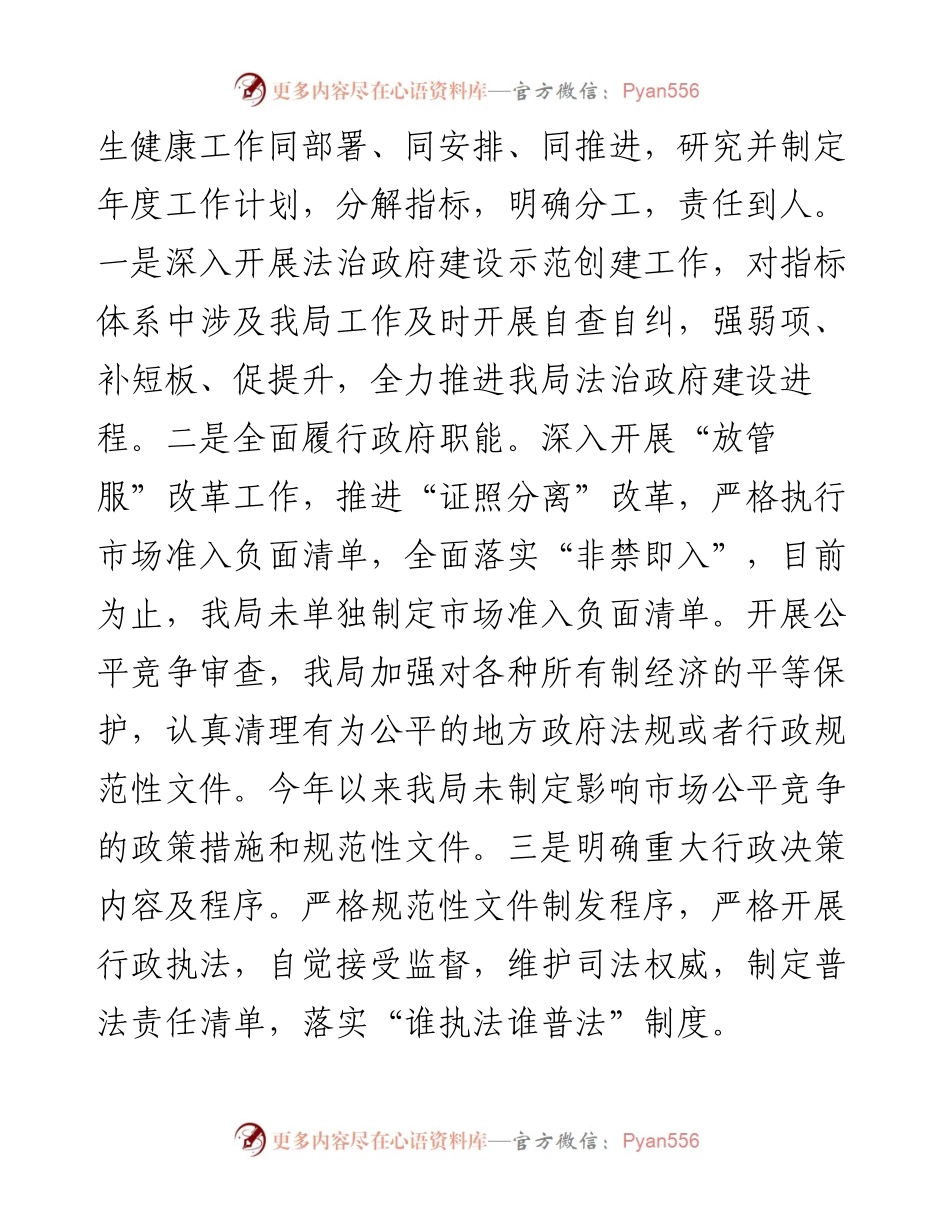 局度全面依法治县工作总结.docx_第2页