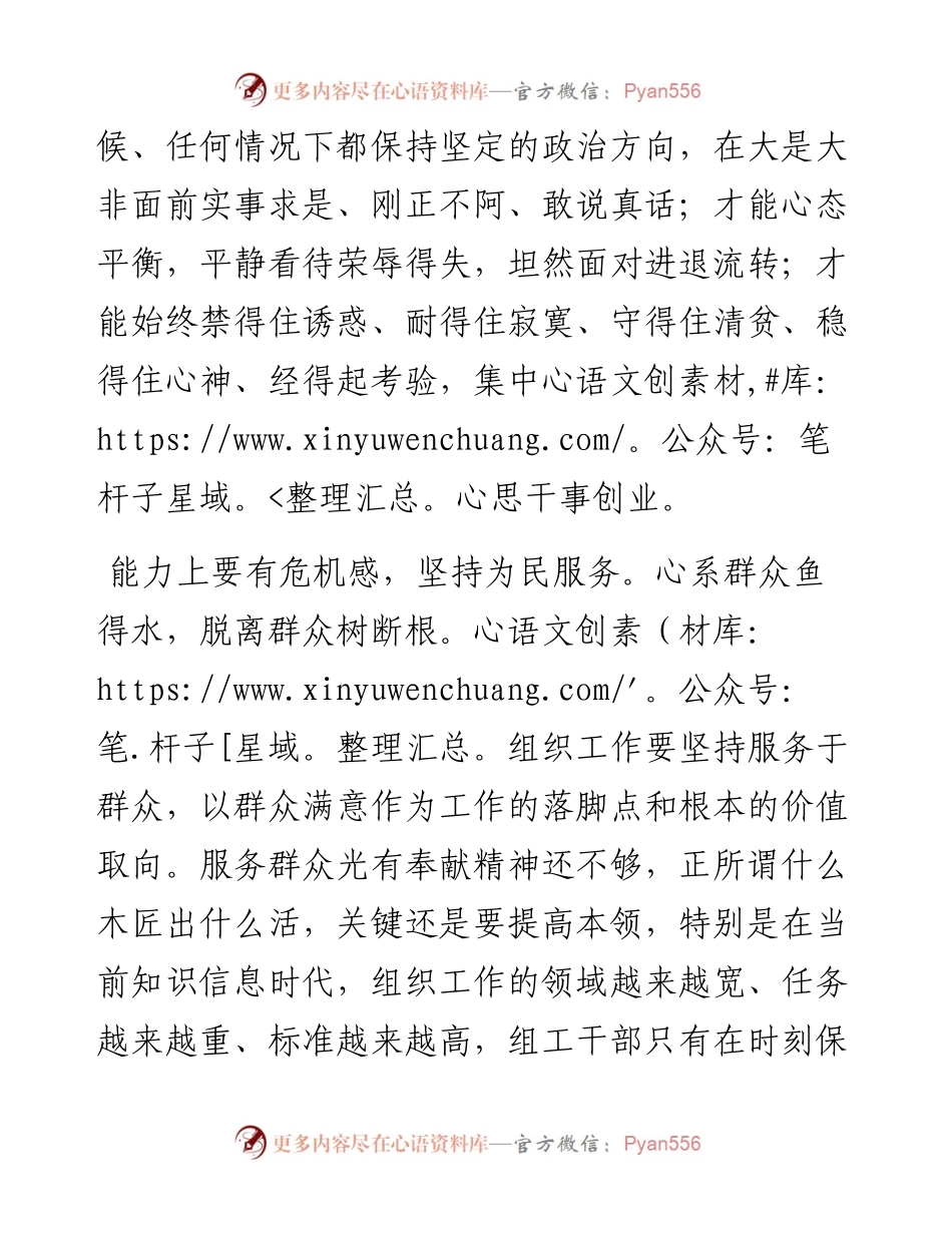 好组工干部要有“五感五坚持”.docx_第2页