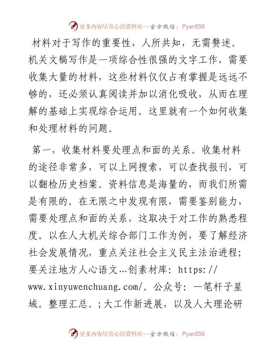 如何收集素材才能让你写材料时文思泉涌.docx_第1页
