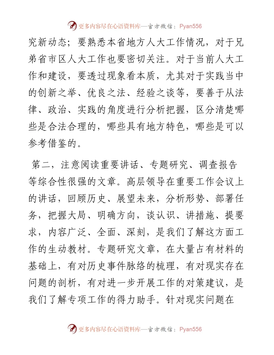 如何收集素材才能让你写材料时文思泉涌.docx_第2页