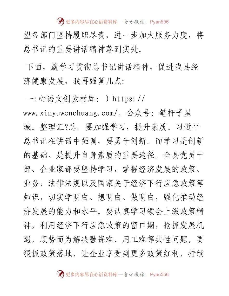 在学习贯彻习近平总书记在企业家座谈会上重要讲话精神会议上的讲话.docx_第2页