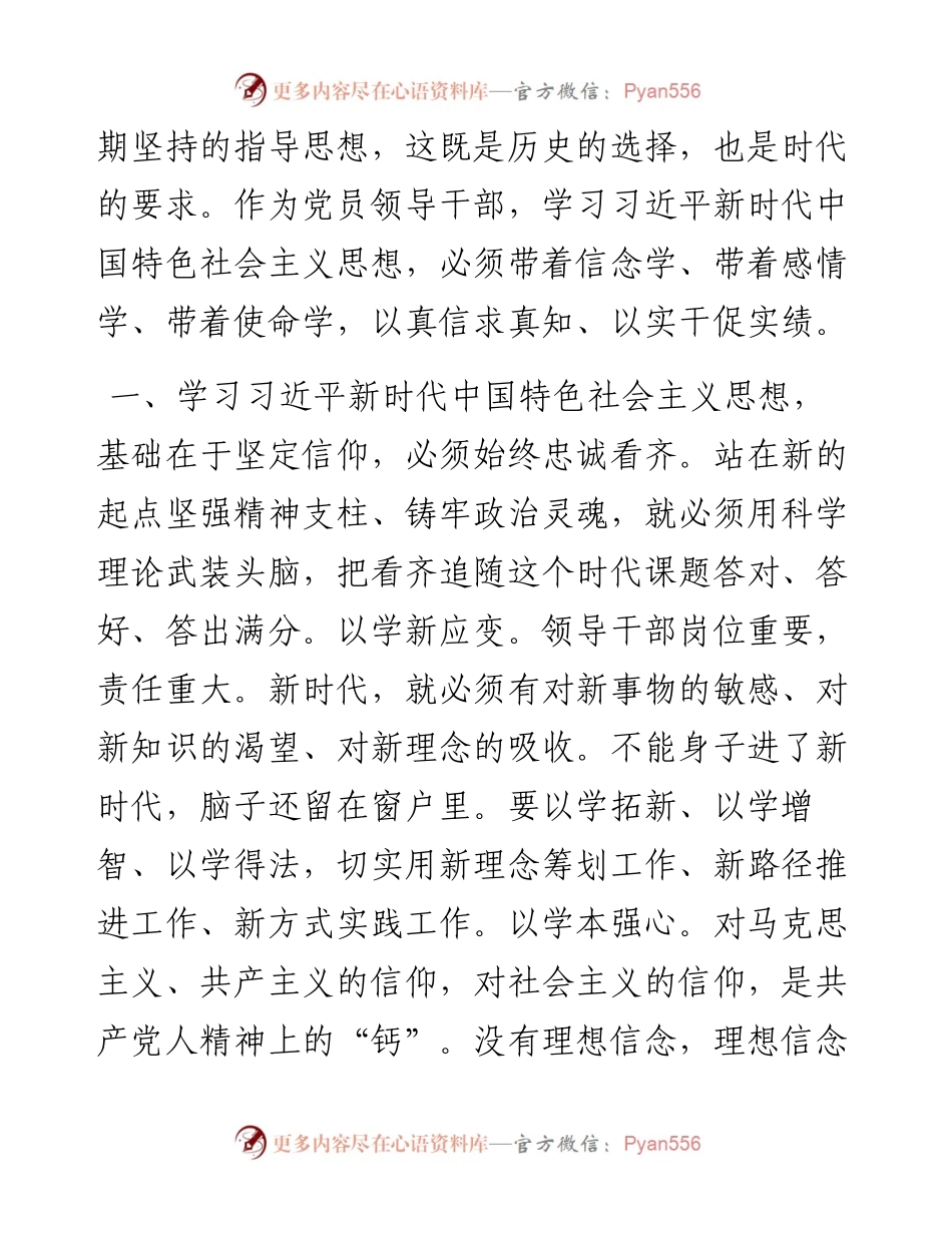 始终做习近平新时代中国特色社会主义思想的坚定信仰者、忠实执行者、模范践行者.docx_第2页