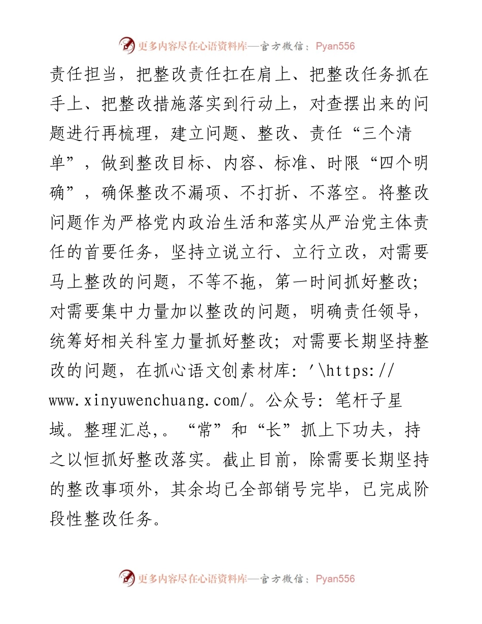 局党组度民主生活会问题整改落实情况.docx_第2页
